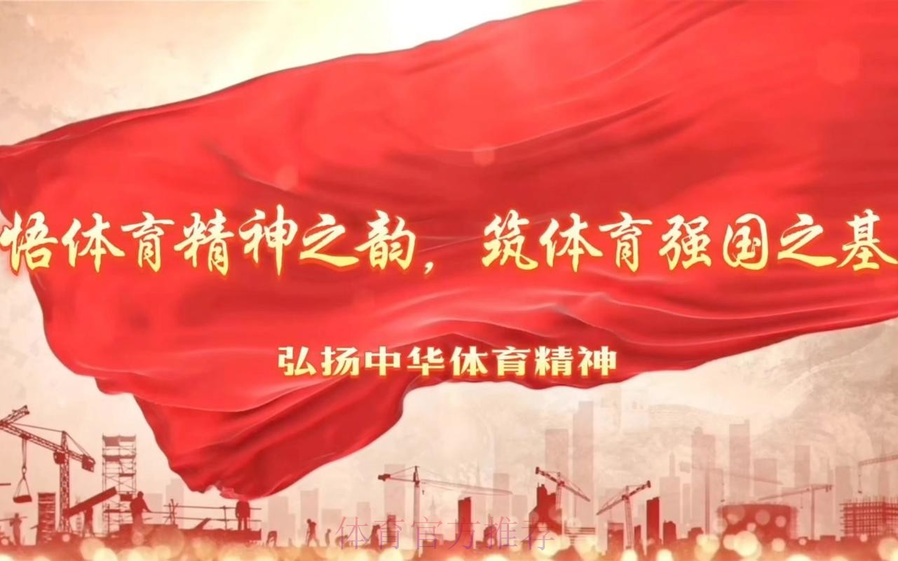 抓实学习教育 筑牢思想根基 以优良作风保障体育事业高质量发展